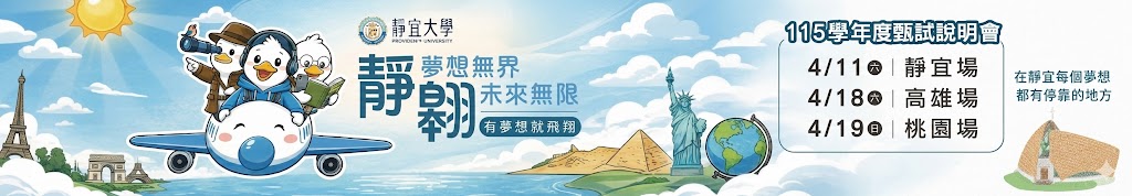 Link to 115申請入學說明會