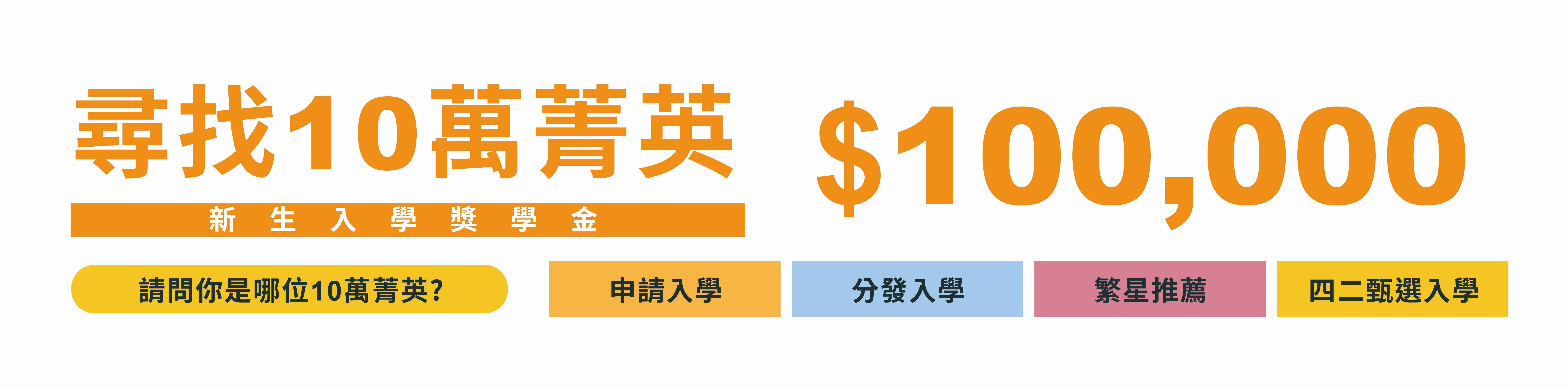 獎學金方案